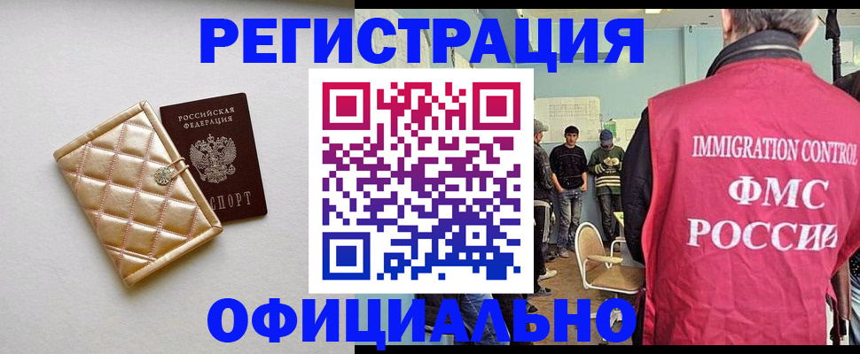 прописка ребенка в Белгороде