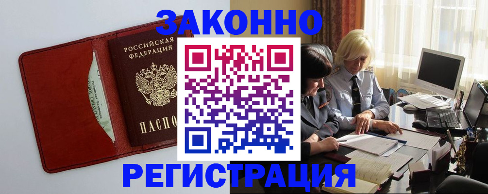 временная регистрация купить в Белгороде