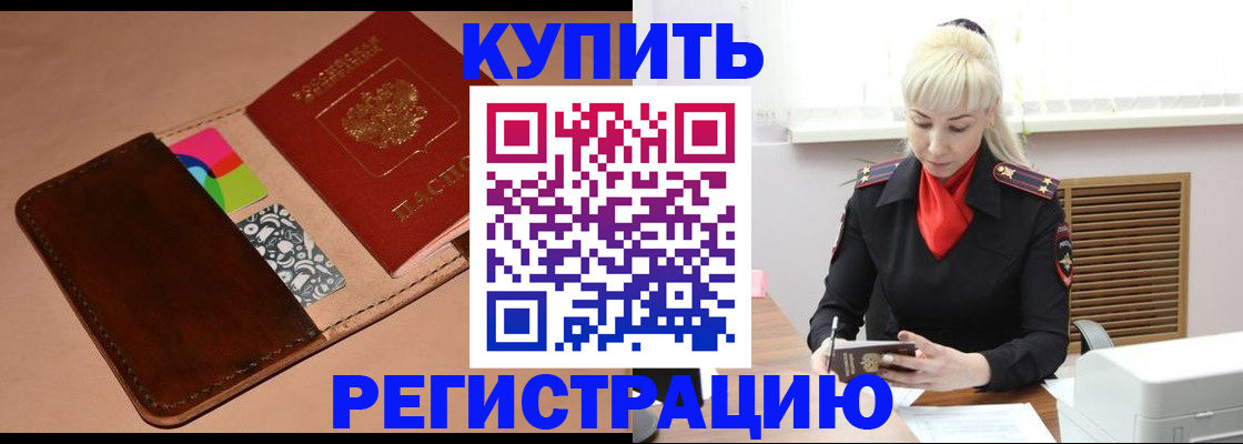 прописка 2025 в Белгороде