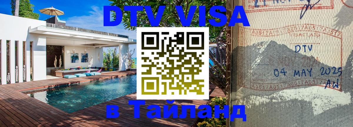 Visa в Таиланд 